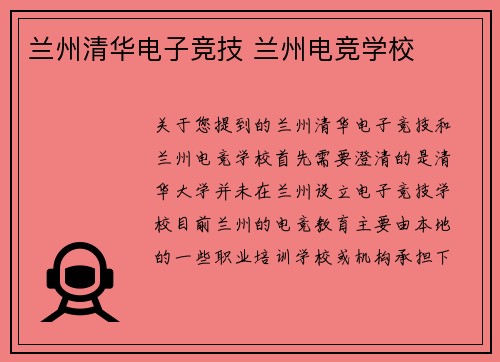 兰州清华电子竞技 兰州电竞学校