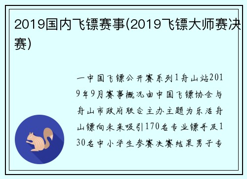 2019国内飞镖赛事(2019飞镖大师赛决赛)