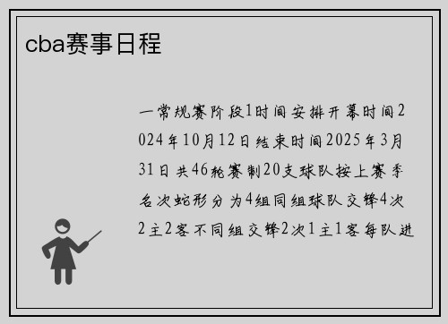 cba赛事日程