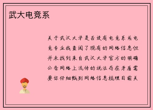 武大电竞系